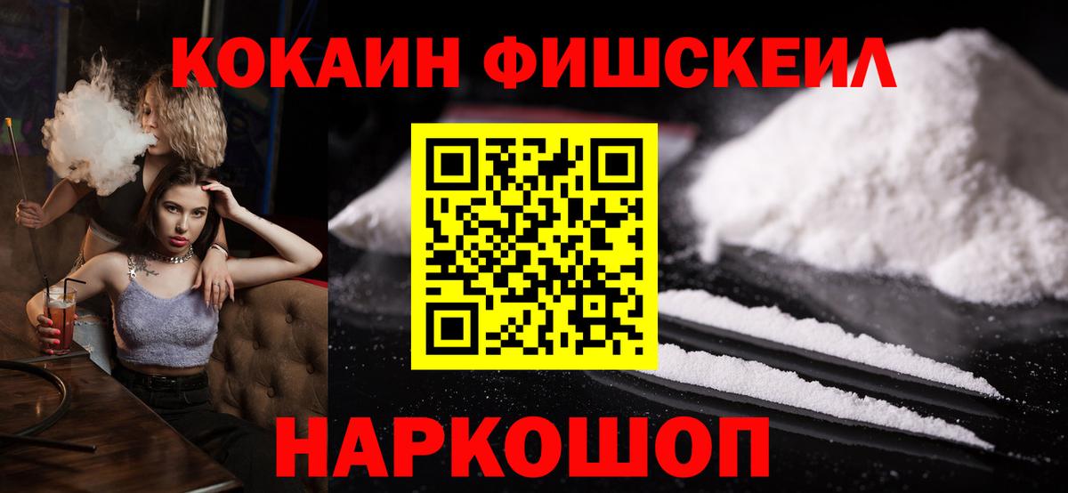 Великий Устюг  Кокаин Fish Scale  COCAIN FishScale  КОКАИН  Вход с VPN 