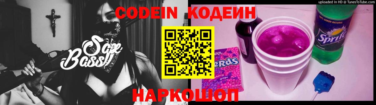 Великий Устюг  Кодеиновый сироп Lean напиток Lean (лин)  Вход с VPN  Кодеиновый сироп Lean Purple Drank 